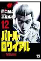 バトル・ロワイアル 桐山和雄 カード バトルロワイアル 桐山和雄 ハリセンチョップ 25周年記念カード